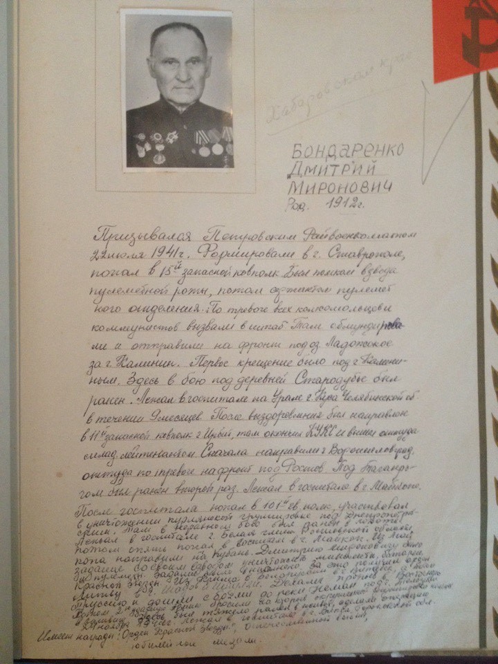 биография Бондаренко